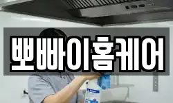 경북 안동시 풍천면 청소,입주청소,사무실청소,에어컨청소