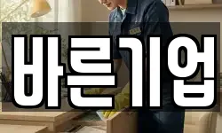 바른기업