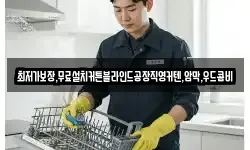 경북 영덕군 강구면 청소,입주청소,사무실청소,에어컨청소