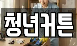 경북 영덕군 달산면 청소,입주청소,사무실청소,에어컨청소