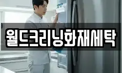 경북 영덕군 창수면 청소,입주청소,사무실청소,에어컨청소