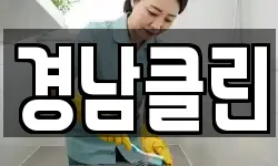 경북 영양군 영양읍 청소,입주청소,사무실청소,에어컨청소