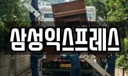 삼성익스프레스