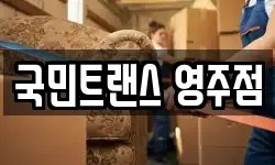 국민트랜스 영주점