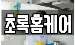 경북 영주시 가흥동 청소,입주청소,사무실청소,에어컨청소