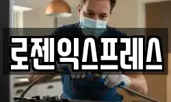 로젠익스프레스