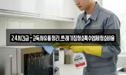 경북 영주시 고현동 청소,입주청소,사무실청소,에어컨청소