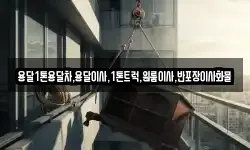 경북 영주시 단산면 이사,용달이사,포장이사,원룸이사,보관이사