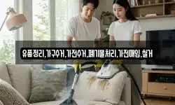 경북 영주시 단산면 청소,입주청소,사무실청소,에어컨청소