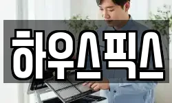 하우스픽스