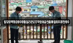 경북 영주시 부석면 청소,입주청소,사무실청소,에어컨청소