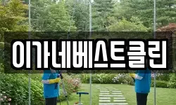 경북 영주시 상망동 청소,입주청소,사무실청소,에어컨청소