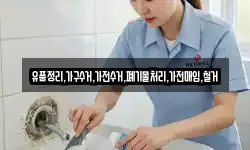 유품정리,가구수거,가전수거,폐기물처리,가전매입,철거