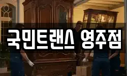 국민트랜스 영주점