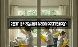 경북 영주시 안정면 청소,입주청소,사무실청소,에어컨청소