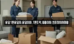 경북 영주시 안정면 이사,용달이사,포장이사,원룸이사,보관이사
