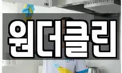경북 영주시 영주동 청소,입주청소,사무실청소,에어컨청소