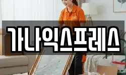 경북 영주시 조와동 이사,용달이사,포장이사,원룸이사,보관이사