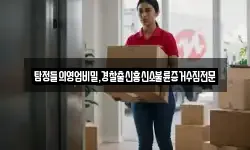 탐정들의영업비밀,경찰출신흥신소불륜증거수집전문