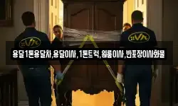 경북 영주시 평은면 이사,용달이사,포장이사,원룸이사,보관이사