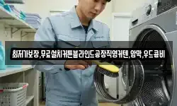 경북 영주시 풍기읍 청소,입주청소,사무실청소,에어컨청소