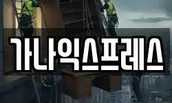 경북 영주시 하망동 이사,용달이사,포장이사,원룸이사,보관이사