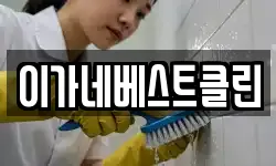 경북 영주시 하망동 청소,입주청소,사무실청소,에어컨청소