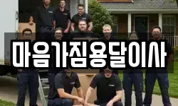 마음가짐용달이사