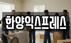 경북 영천시 금노동 이사,용달이사,포장이사,원룸이사,보관이사