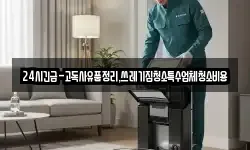 경북 영천시 녹전동 청소,입주청소,사무실청소,에어컨청소