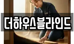 경북 영천시 대창면 청소,입주청소,사무실청소,에어컨청소