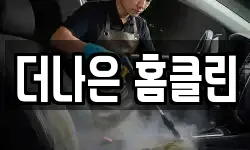 경북 영천시 청소,입주청소,사무실청소,에어컨청소