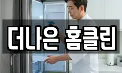 경북 영천시 도동 청소,입주청소,사무실청소,에어컨청소