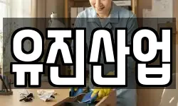 유진산업