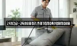 경북 영천시 도림동 청소,입주청소,사무실청소,에어컨청소