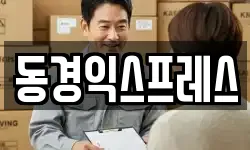 동경익스프레스