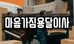 경북 영천시 문내동 이사,용달이사,포장이사,원룸이사,보관이사
