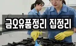 금오유품정리 집정리