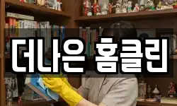 경북 영천시 봉동 청소,입주청소,사무실청소,에어컨청소