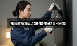 탐정들의영업비밀,경찰출신흥신소불륜증거수집전문