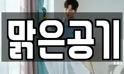 경북 영천시 신기동 청소,입주청소,사무실청소,에어컨청소