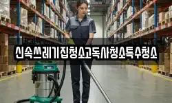 신속쓰레기집청소고독사청소특수청소