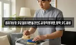 경북 영천시 신녕면 청소,입주청소,사무실청소,에어컨청소