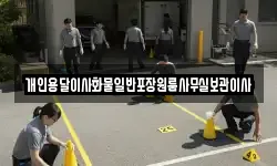 개인용달이사화물일반포장원룸사무실보관이사