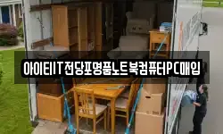 아이티IT전당포명품노트북컴퓨터PC매입