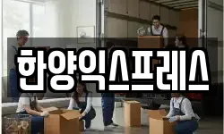 경북 영천시 야사동 이사,용달이사,포장이사,원룸이사,보관이사