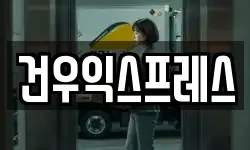 경북 영천시 언하동 이사,용달이사,포장이사,원룸이사,보관이사