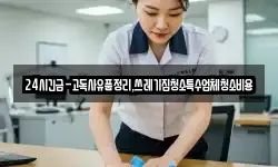 경북 영천시 오미동 청소,입주청소,사무실청소,에어컨청소