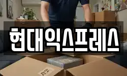 경북 영천시 오수동 이사,용달이사,포장이사,원룸이사,보관이사