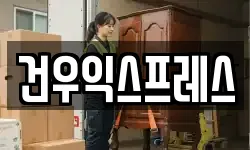 경북 영천시 완산동 이사,용달이사,포장이사,원룸이사,보관이사